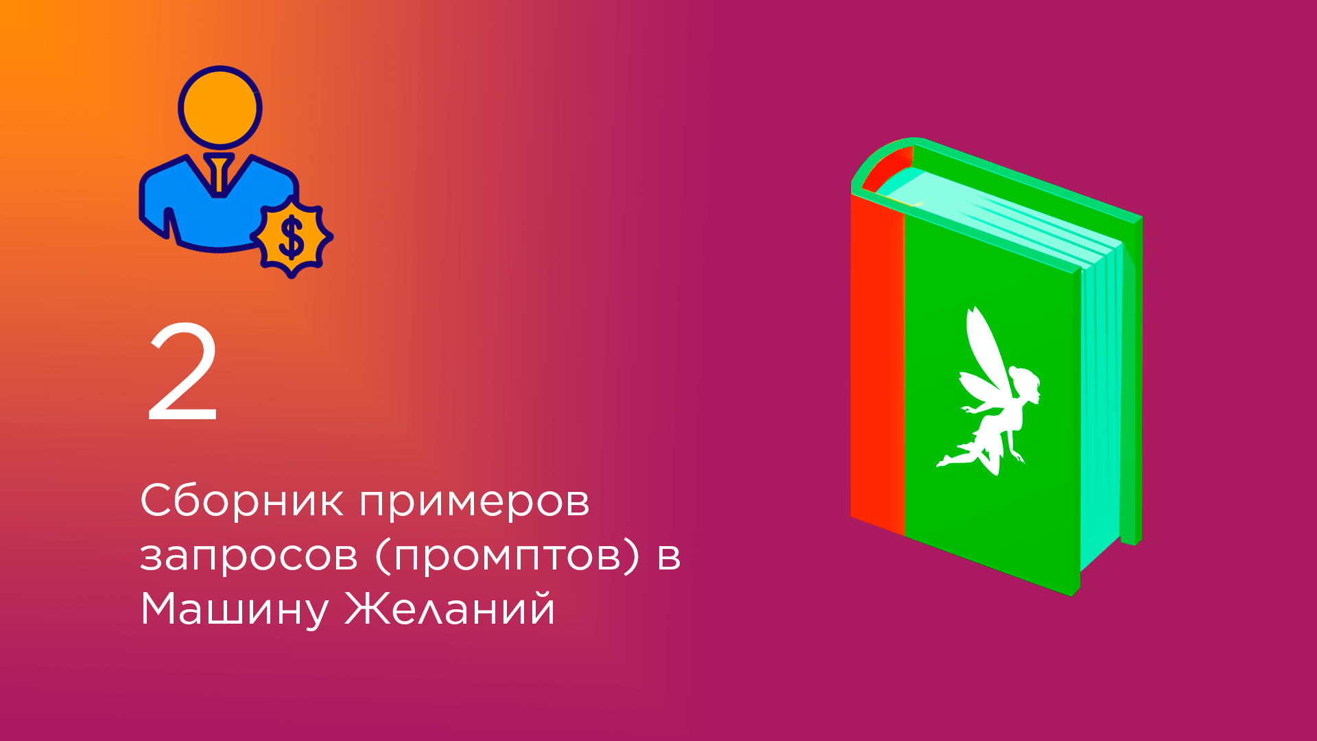 Cборник промптов