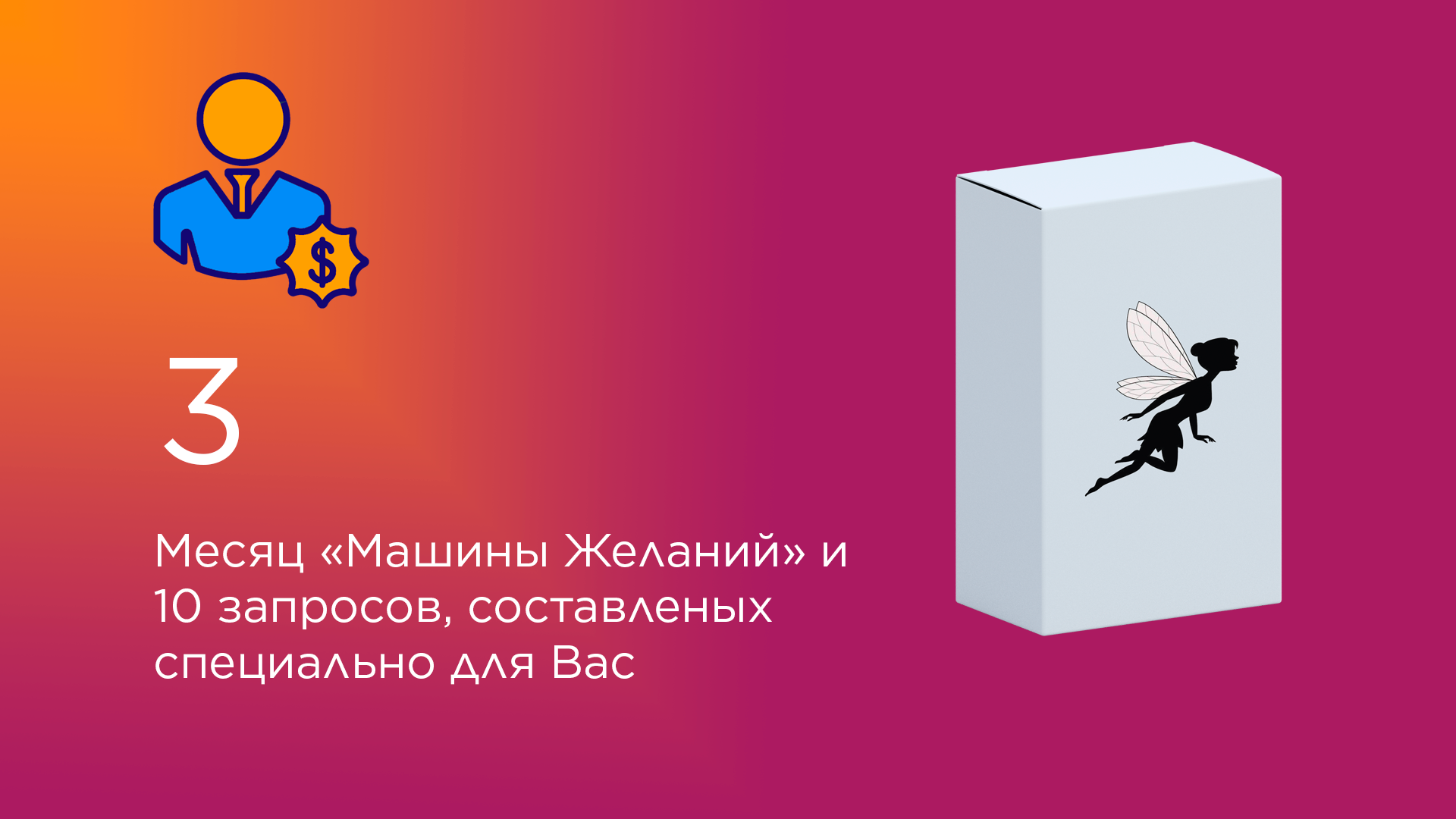 Машина Желаний