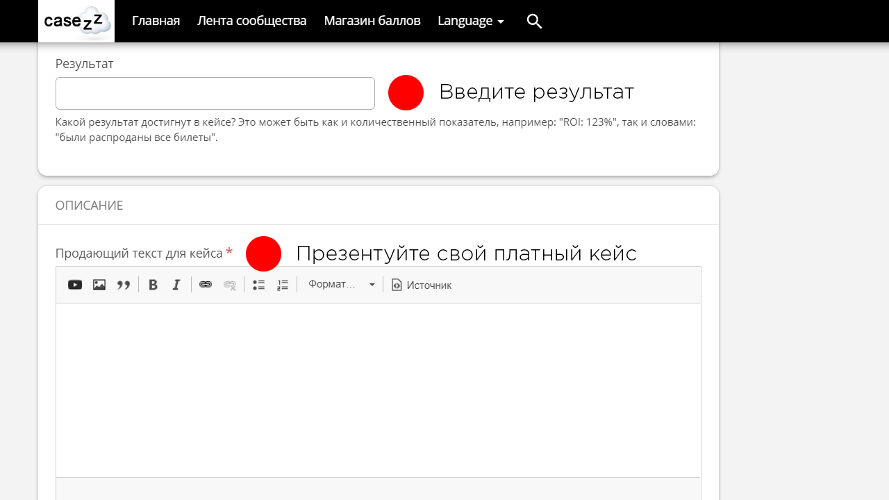 Введите результат кейса, презентационный текст (который пользователь видит перед покупкой)